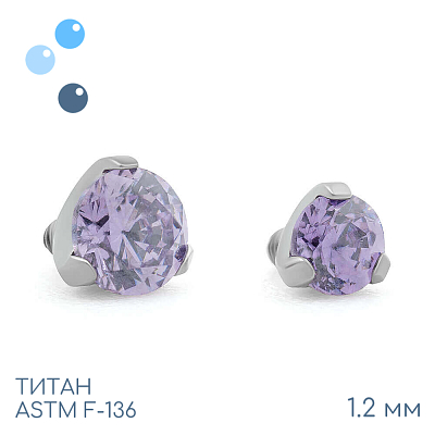 Накрутка Фианит Amethyst 1.2 мм
